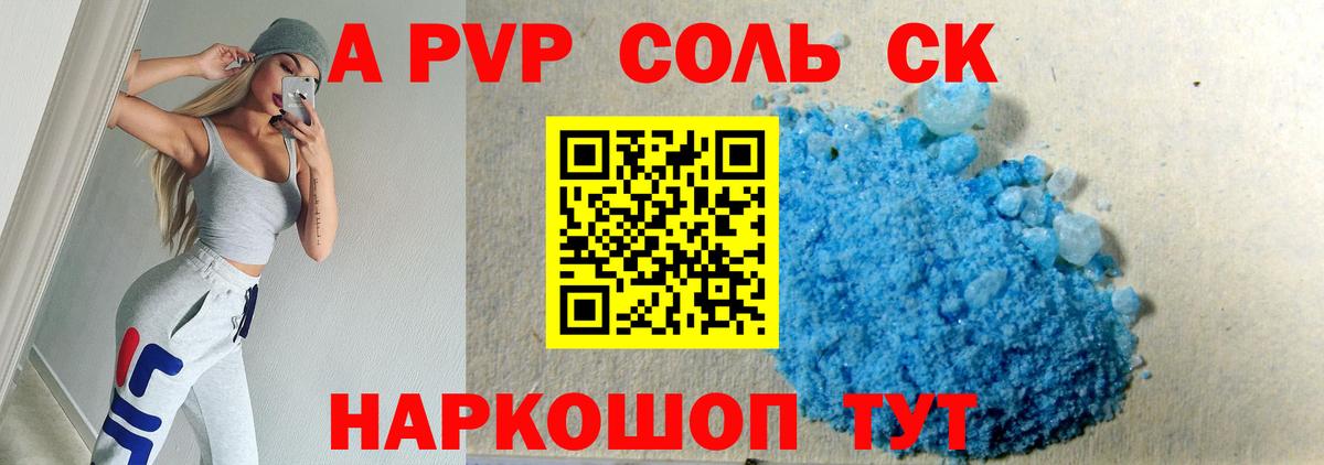 А ПВП кристаллы Электрогорск