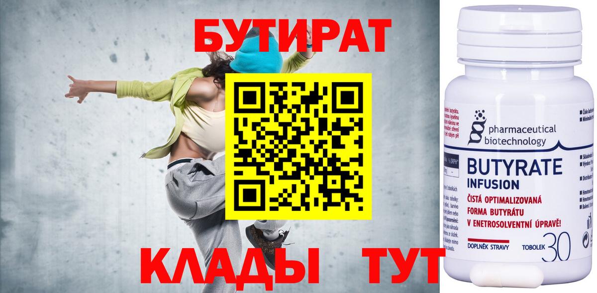 Электрогорск  БУТИРАТ вода  Вход с VPN 