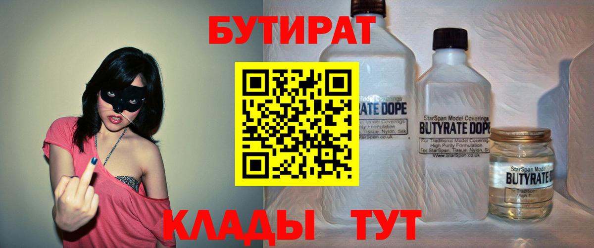 Бутират буратино Электрогорск