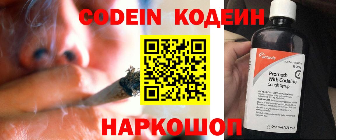 Кодеин напиток Lean (лин) Электрогорск