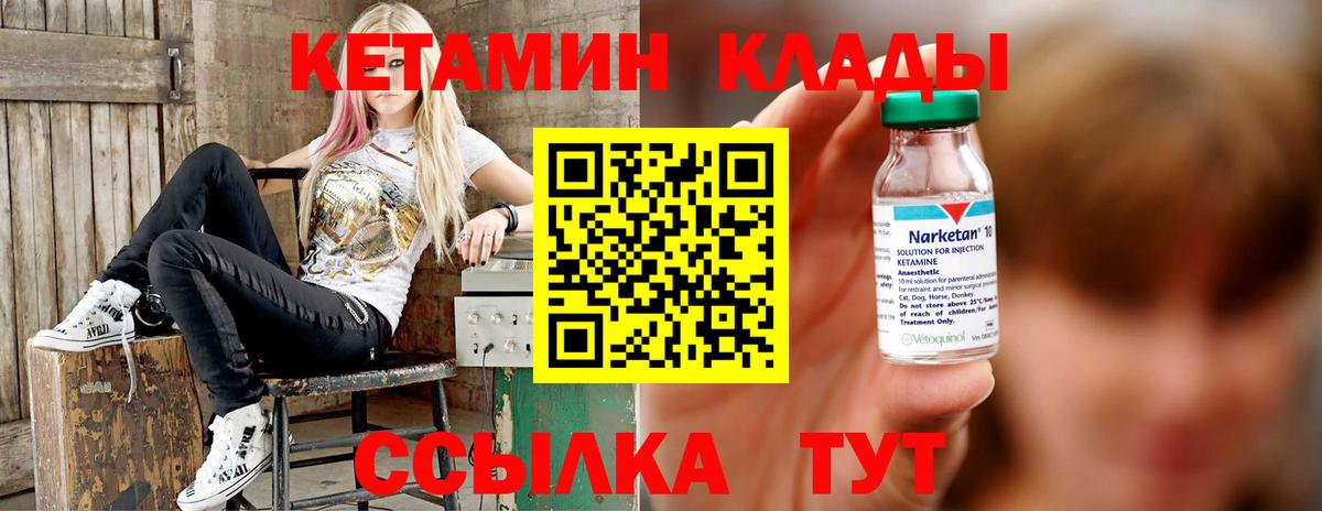 Кетамин VHQ Электрогорск