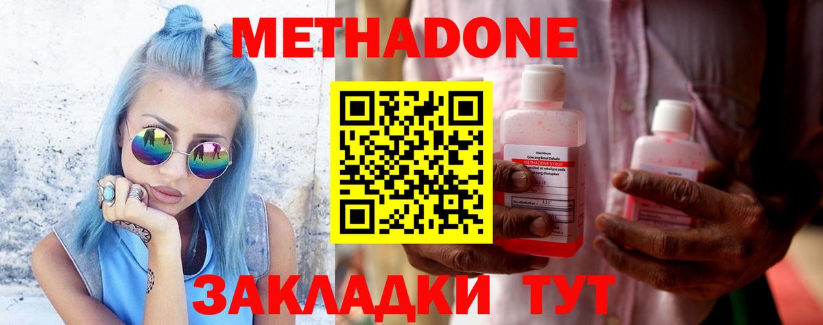 Метадон кристалл  Вход с VPN  МЕТАДОН кристалл  Электрогорск 