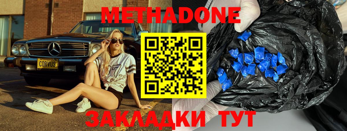 Метадон мёд Электрогорск